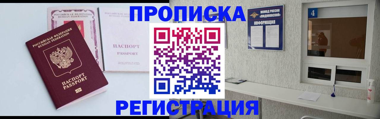 временная прописка в Осташкове