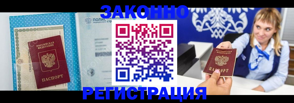 прописка гарантия в Осташкове